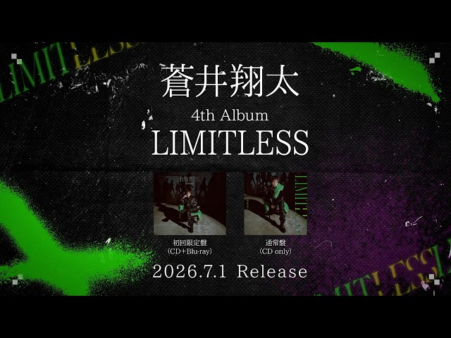 蒼井翔太「LIMITLESS」全曲試聴動画 - YouTube