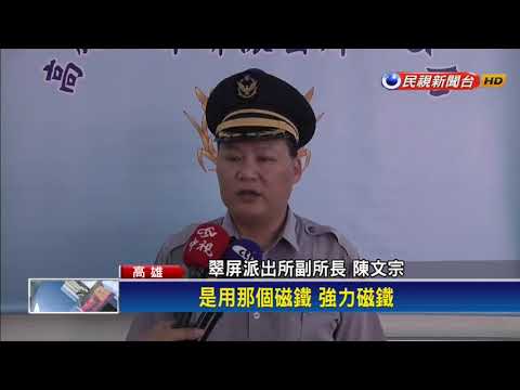 夾不到就作弊 男持強力磁鐵吸獎品被逮－民視新聞