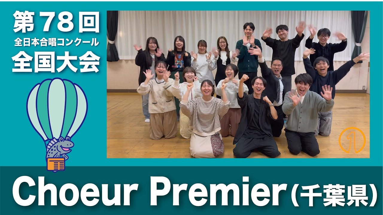 Choeur Premier (Chiba Prefecture) = 78th All Japan Choir