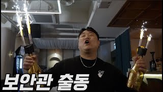 [문신돼지충 Vlog] 불여우의 일탈...불여우 전용 보안관 출동