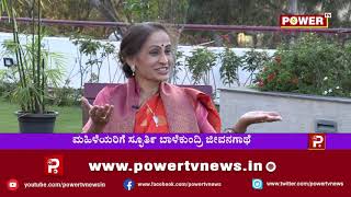 ಪ್ರತಿಯೊಬ್ಬ ಮಹಿಳೆಗೂ ಸ್ಫೂರ್ತಿ ಇವರ ಜೀವನಗಾಥೆ | Dr. Vijayalakshmi Balekundri | Yajamaani