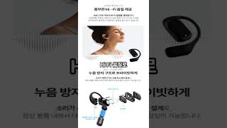 광고 귀를 막지 않는 신개념 무선 블루투스 이어폰 블라우풍트 Best Pick Guide