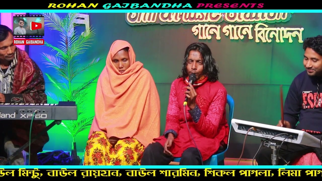 আমি পারিনা আর পারিনা | Ami Parina Ar Parina | শিকল পাগলা | Bangla Baul Gaan | বিচ্ছেদ গান ২০২৪