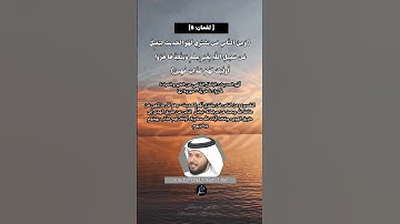 الآية (6) من سورة لقمان// القارئ الشيخ خليفة الطنيجي.