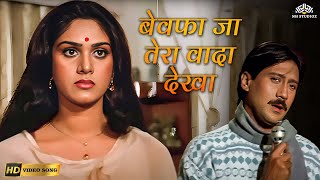 Bewafa Ja Tera Vada Dekha Hd Dahleez Mahendra Kapoor Hits Jackie Shroff 90S Sad Song