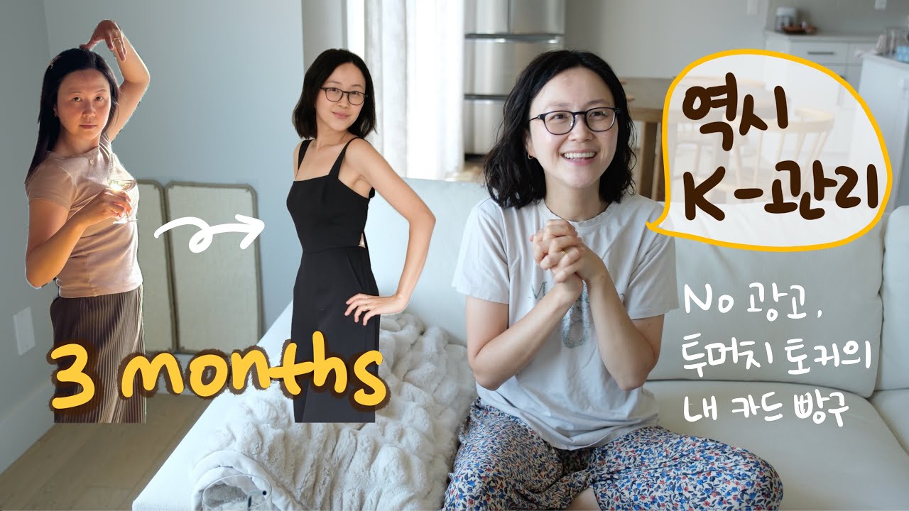 대체 뭘 한거야? - 한약, 울쎄라, 아이써마지, 보톡스, 레비나스 리프팅 후기 토크하고, 이탈리안 여름 알감자 샐러드 (No 사워크림) 만들고, 열무 수확해서 열무김치 담근 일상