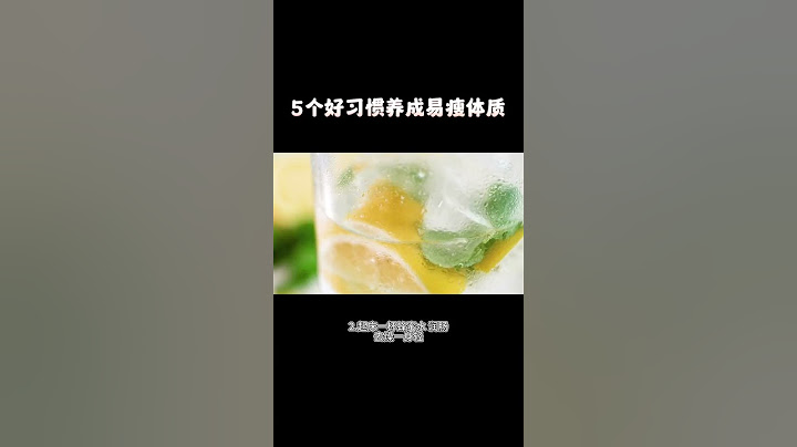5个好习惯养成易瘦体质