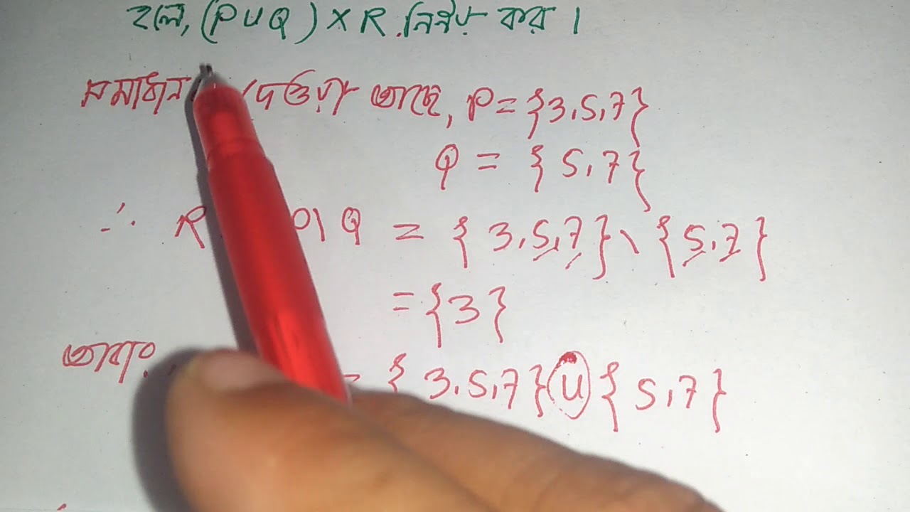 Msi Math সেটের অংক ২.১,অংক নং ৮(গ) সেট নির্নয়, Class 9-10,msi math technical ...
