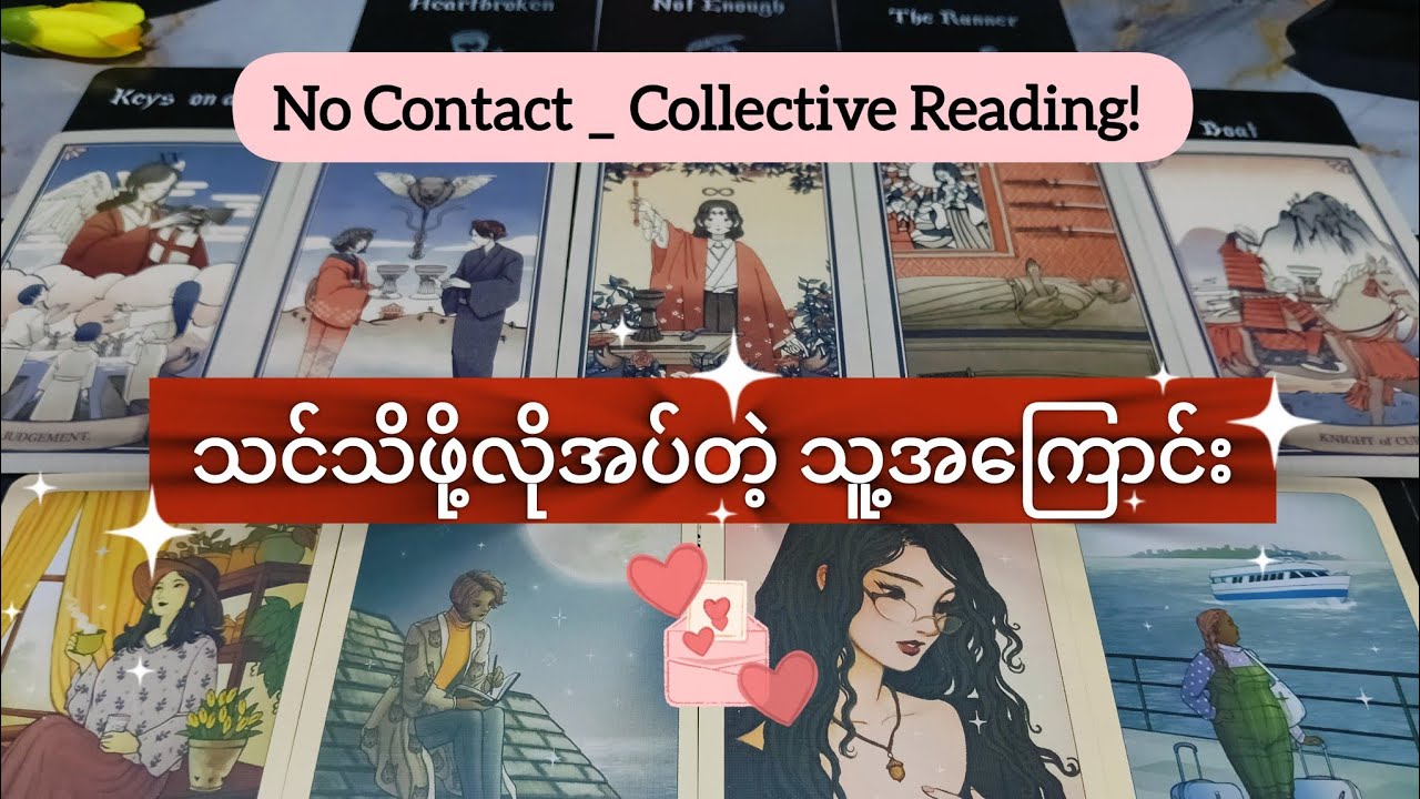 No Contact _ Collective Reading 🔮🦄🌿💜🍀🩵✨