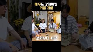 연기파 배우도 망한 발음 게임
