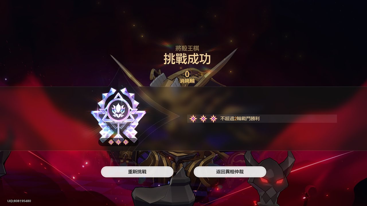 3.8 異相仲裁將殺王棋(絕境) 擊破隊32金0T紀錄 [崩壞:星穹鐵道]