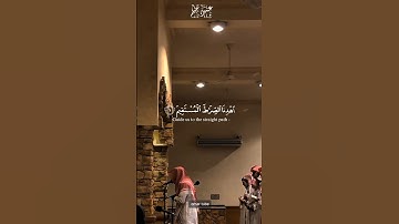 سورة الفاتحة II الشيخ عمير شميم#قرآن