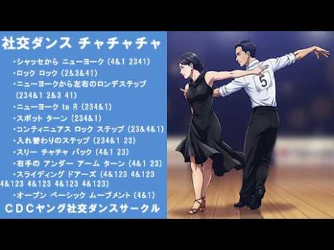 Cha-Cha-Cha Introduction 20] Ballroom Dance Cha-Cha-Cha F31