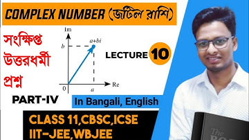 জটিল রাশি(L-10),Cl-XI,সংক্ষিপ্ত উত্তরধর্মীপ্রশ্ন নিয়ে আলোচনা(Part-lV), ছায়াপ্রকাশনী গণিতবই,By S.SK