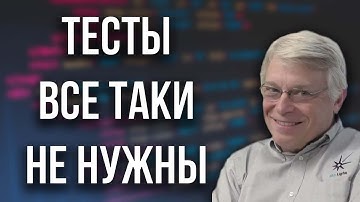 Unit-тесты не нужны