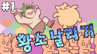 [PD대정령] 130602 황소날리기 -1