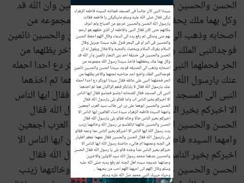 قصة النبي محمد صلى الله عليه وسلم مع فاطمه الزهراء