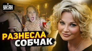 Голая вечеринка в Кремле. Максакова разнесла в пух и прах Собчак