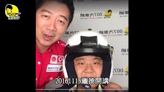 龐德開講網路直播20161115