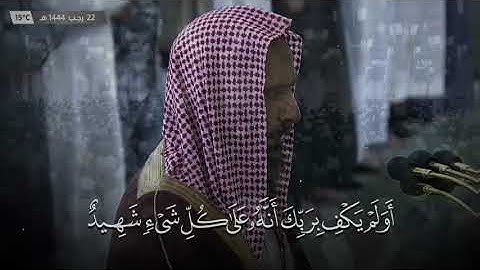 تلاوة للشيخ أحمد بن طالب لخواتيم سورة فصلت