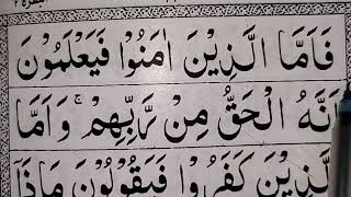 SURAH BAQRA,3RD RUKU ,easy to learn quran with translation ترجمة arabi