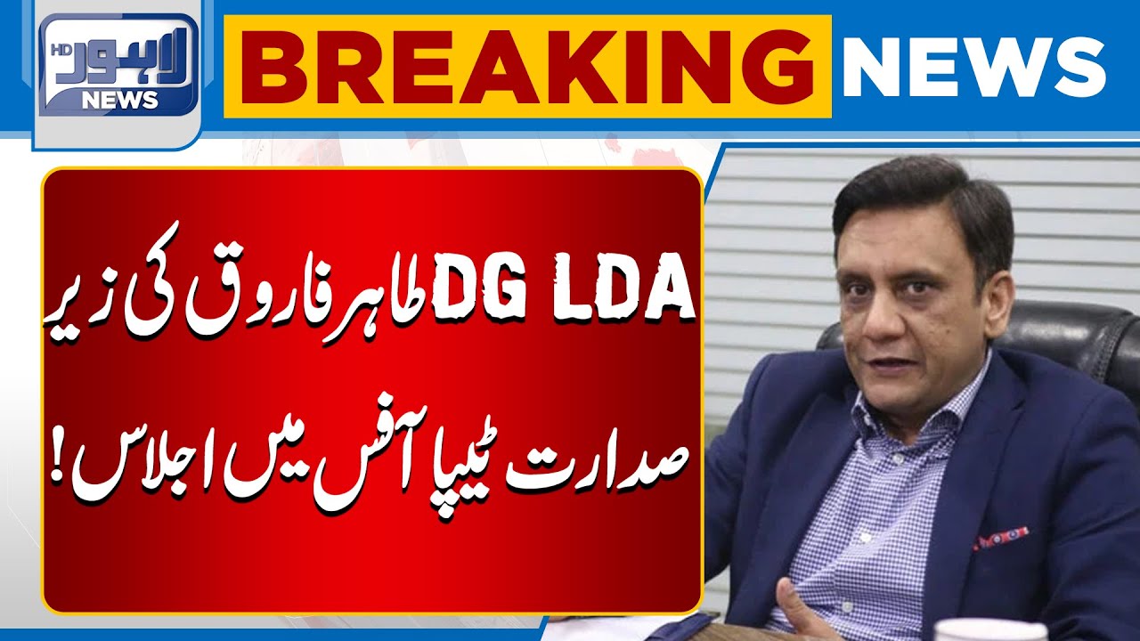 DG LDA Tahir Farooq Chairs Meeting at TEPA Office | Breaking News | Lahore News HD