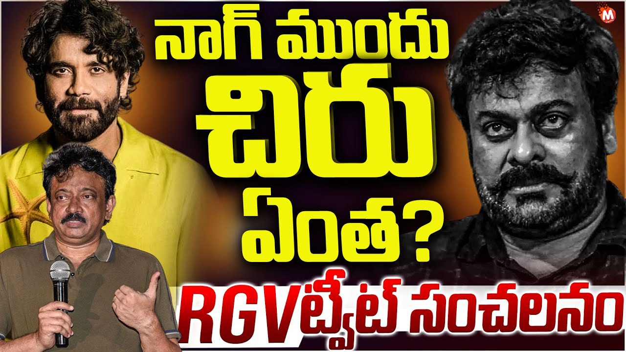RGV Shocking Tweet on Chiranjeevi & Nagarjuna | Truth Behind Shiva Movie | Magna TV Telugu