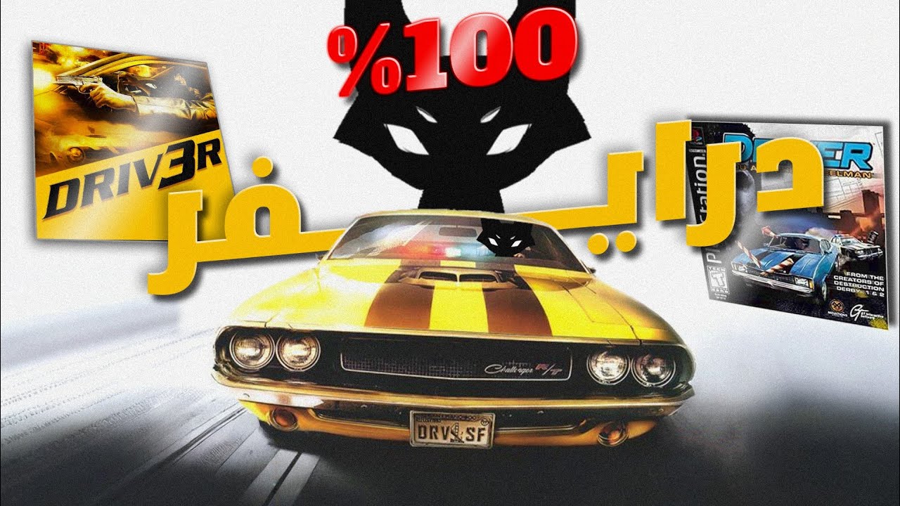 ختمت جميع اجزاء درايفر بأسبوع..!