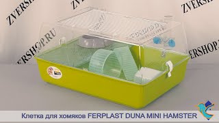 Клетка Ferplast для хомяков Mini Duna Hamster