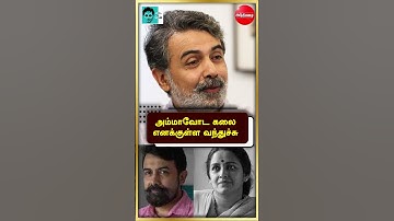 அம்மாவோட  கலை எனக்குள்ள வந்துச்சு! #Rajiv Menon Open Talk | Chat With Chen | Shaji Chen | #Shorts