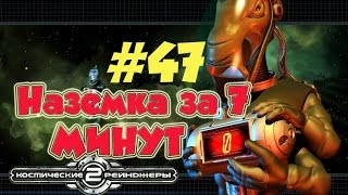 Мульт КР2 HD 47 Наземка за 7 минут 