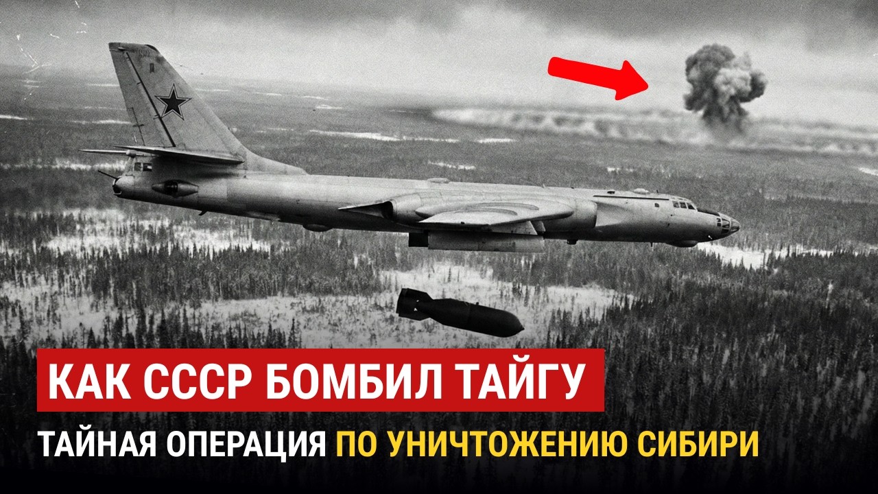 Жуткая Правда О Самом Постыдном Провале СССР | Бомбардировка Сибири