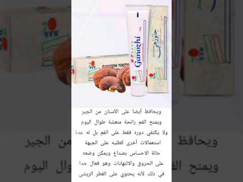 فوائد معجون جانوزي السحري