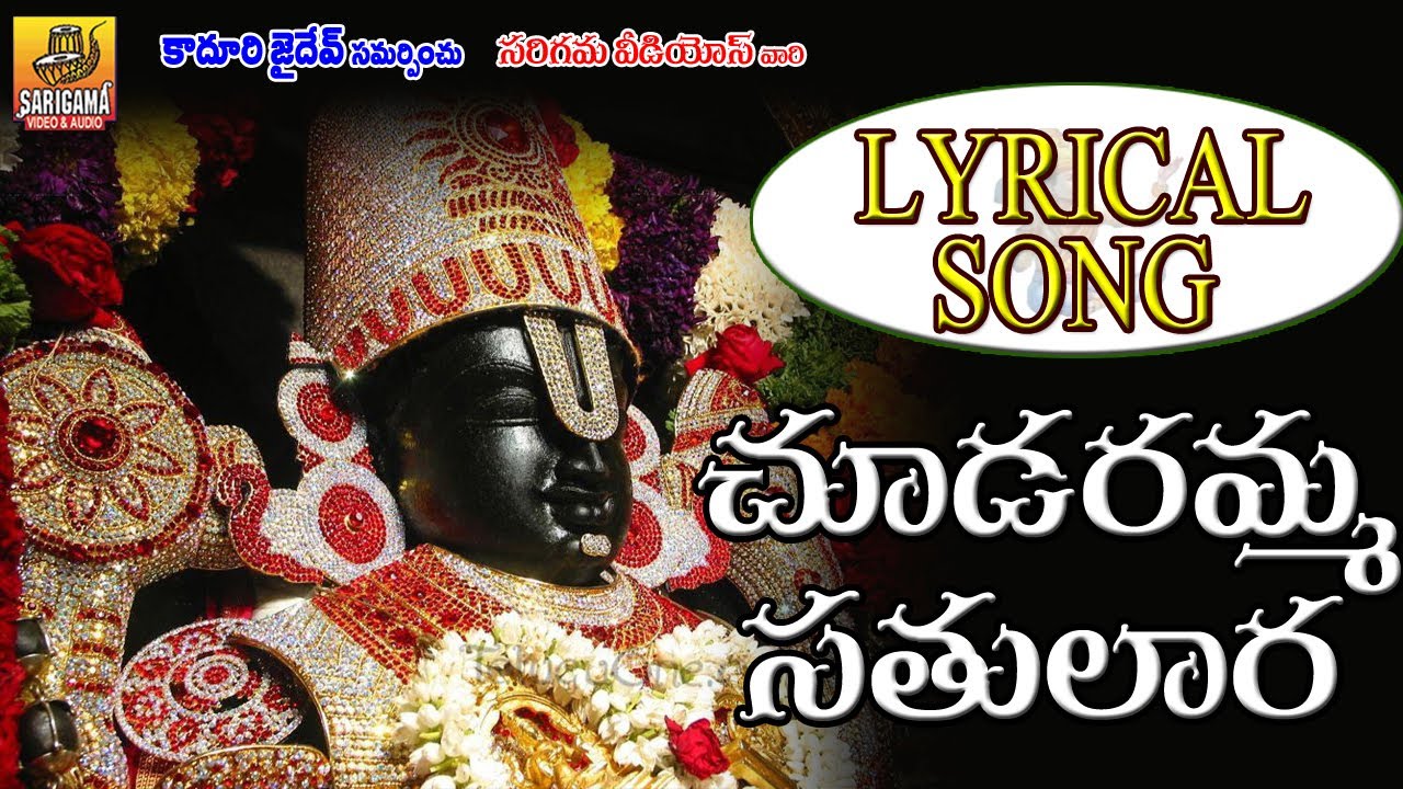 Chudaramma Satulala Song with Lyrics  Annamayya Keerthanalu with Lyrics  Annamayya Songs