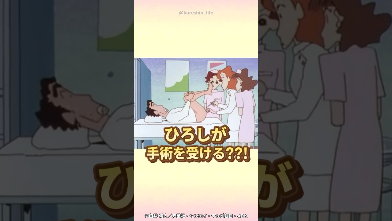 【衝撃】ひろしが手術を受ける？？！『父ちゃんの入院だゾ』　#クレヨンしんちゃん #野原しんのすけ #野原ひろし #野原みさえ