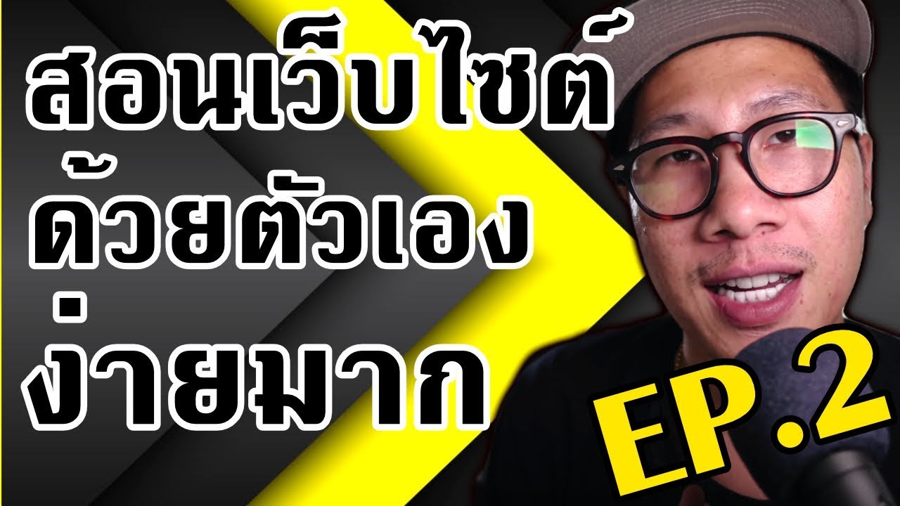 สร้าง เว็บ ขาย ของ เอง  New Update  สร้างเว็บขายของออนไลน์ ด้วยตัวเอง ง่ายๆ | จด Domain และ เพิ่มสินค้า EP.2