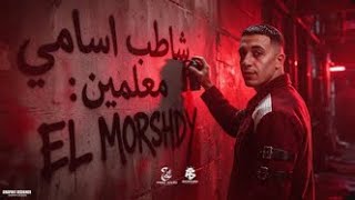 حاسب لا تقع   فى حفرا يا جوزها   حمو الطيها حاسب لا تقع  مهرجانات حمو الطيخا الجديدة  - اسمعها