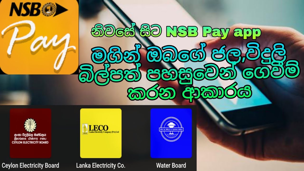NSB Pay app මගින් නිවසේ සිට විදුලි බිල්පත ගෙවන ආකාරය 