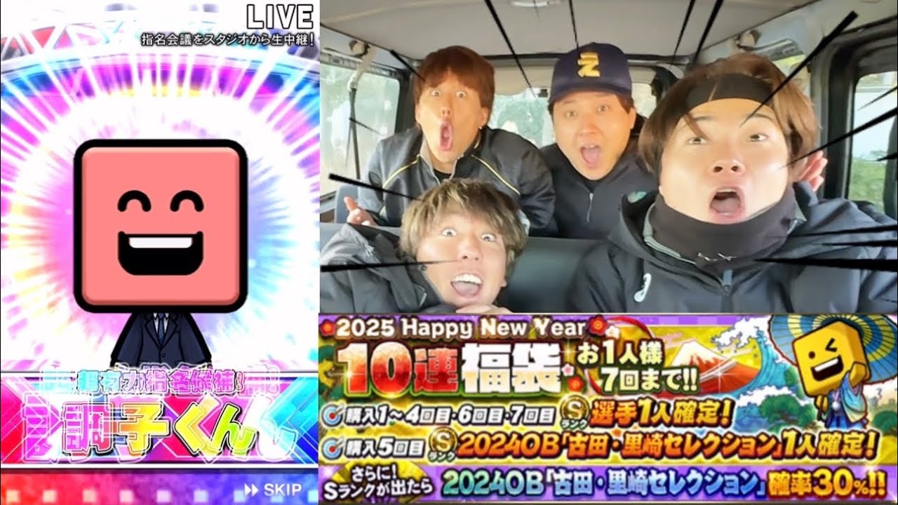 【プロスピA】ゆーとが年明けに即課金して福袋ガチャ70連の上限まで引いたwwww