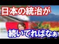 【海外の反応】「日本の統治が続いてればなぁ」 親日家マハティール首相の宣言が現地で話題に【Wonderful !大好き 日本!】
