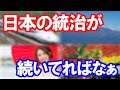 【海外の反応】「日本の統治が続いてればなぁ」 親日家マハティール首相の宣言が現地で話題に【Wonderful !大好き 日本!】