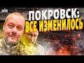 Ситуация в Покровске: ВСУ успешно освобождают город, российские планы не реализуются