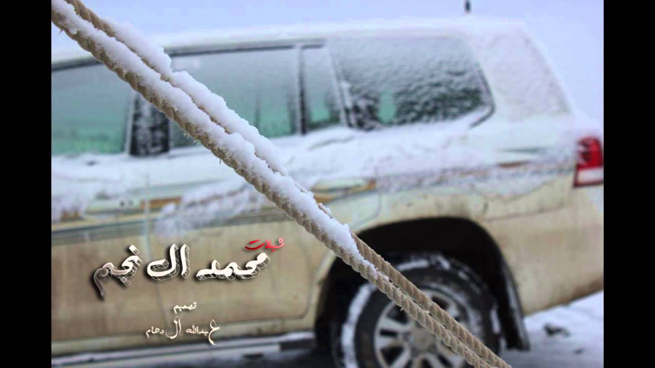 شيله - اليوم يالاد مره - محمد ال نجم - 2014