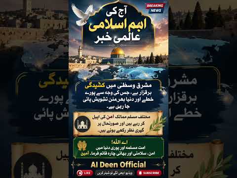 Middle East Breaking News | Islamic World Update Today | AI Deen Official#shorts news