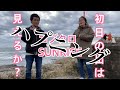 【ハプニング】コブクロ 「SUNRISE」MVメイキング