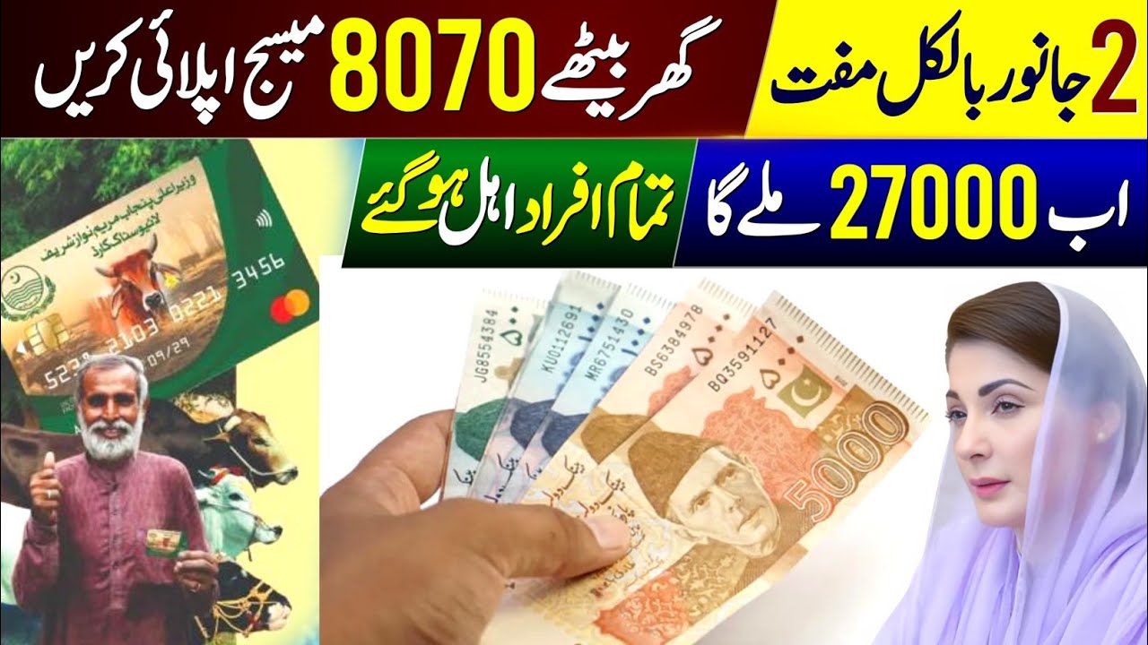8070 Free Janwar Lene Ka Tarika | Maryam Nawaz Livestock Card Phase 2 Online Apply 2025 | 27000
