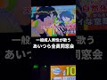 歌ってて楽しかったです #あいつら全員同窓会 #ずっと真夜中でいいのに #cover