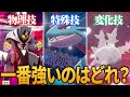 【超縛り対戦】物理技vs特殊技vs変化技　ポケモンで最も強い技を決闘で決めてみた結果