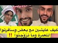 احمد المالكي يرد ساره السهلي زوجتي على سنة الله ورسوله 