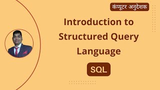 SQL Part 1: Introduction to Structured Query Language by Er. Manmohan Sir for Computer Instructor